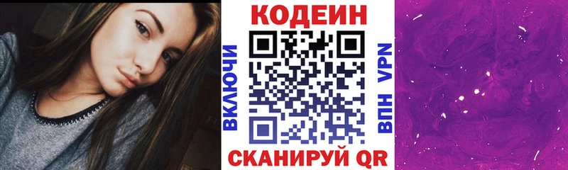 где продают наркотики  Луга  Кодеин напиток Lean (лин) 